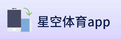 星空体育app Logo